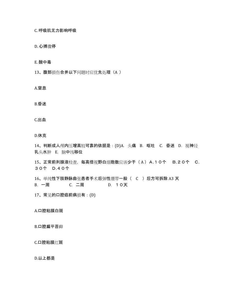 备考2025北京市西城区北京结核病控制研究所护士招聘模拟试题（含答案）_第5页