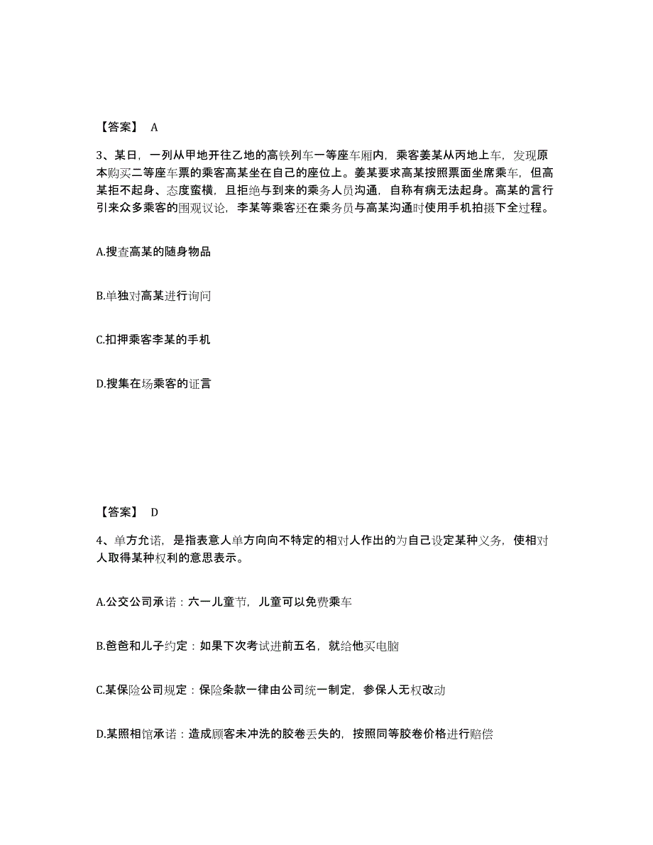 备考2025湖北省十堰市郧县公安警务辅助人员招聘通关提分题库及完整答案_第2页