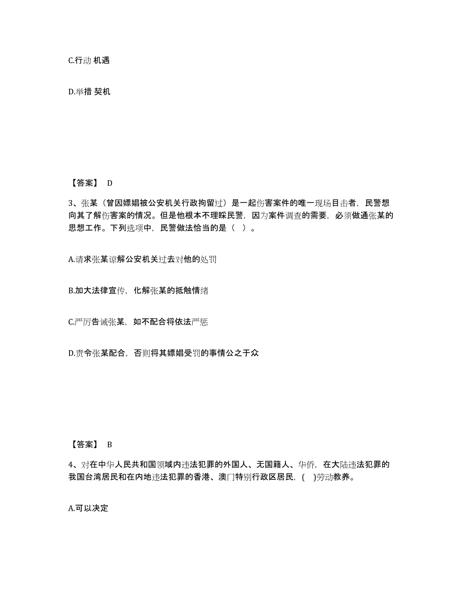 备考2025河南省洛阳市廛河回族区公安警务辅助人员招聘能力提升试卷A卷附答案_第2页