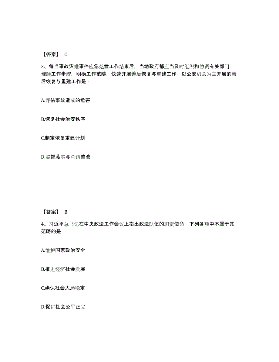 备考2025黑龙江省双鸭山市集贤县公安警务辅助人员招聘能力提升试卷A卷附答案_第2页