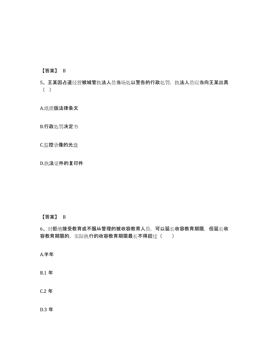 备考2025黑龙江省双鸭山市集贤县公安警务辅助人员招聘能力提升试卷A卷附答案_第3页