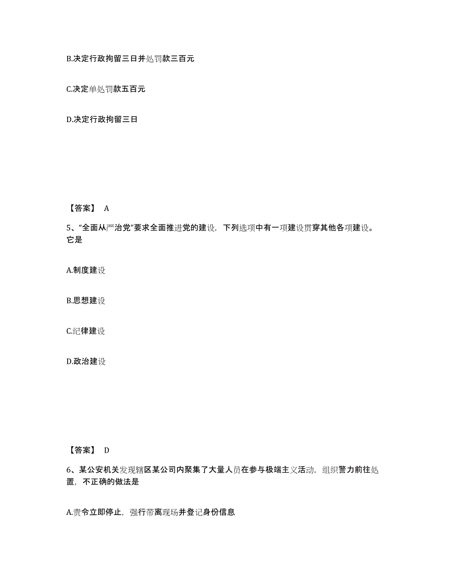 备考2025河南省焦作市孟州市公安警务辅助人员招聘综合练习试卷A卷附答案_第3页