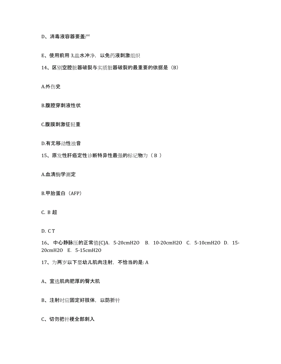 备考2025安徽省合肥市铁道部第四工程局新线铁路运输工程处医院护士招聘通关题库(附带答案)_第4页