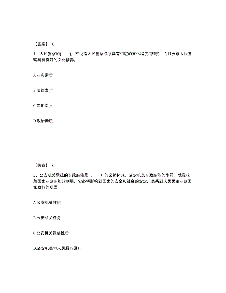 备考2025重庆市公安警务辅助人员招聘基础试题库和答案要点_第3页