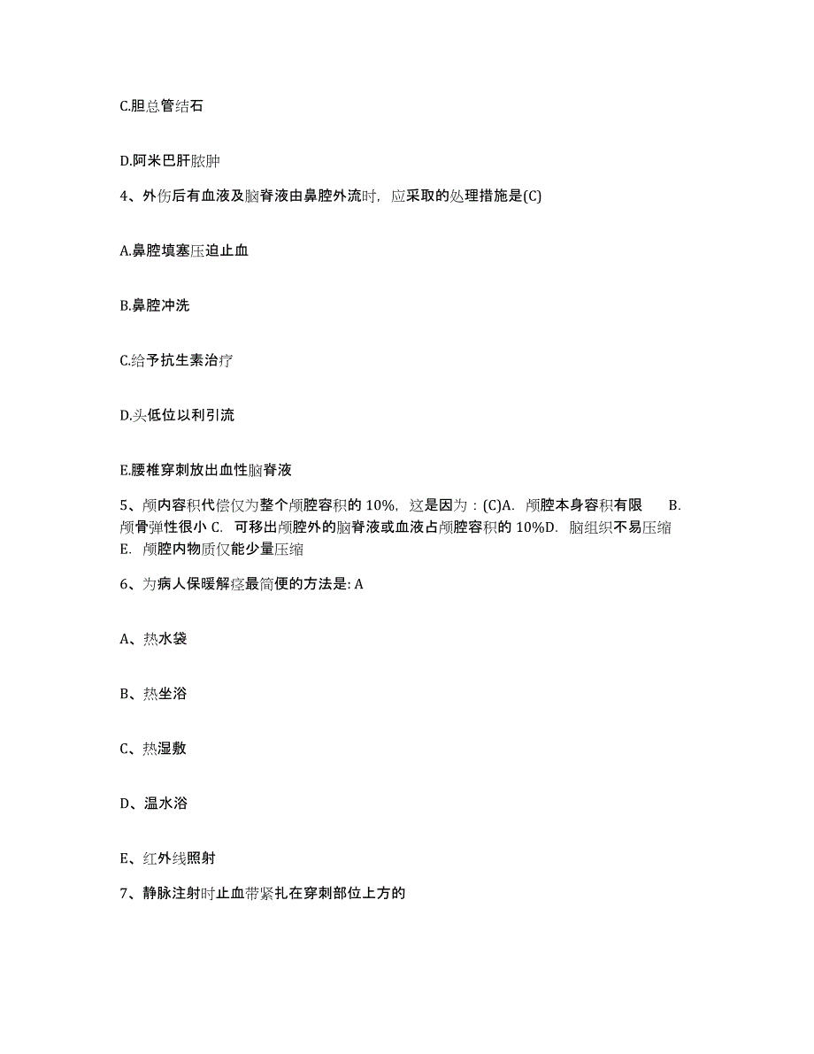 备考2025内蒙古乌海市内蒙四建职工医院护士招聘高分题库附答案_第2页