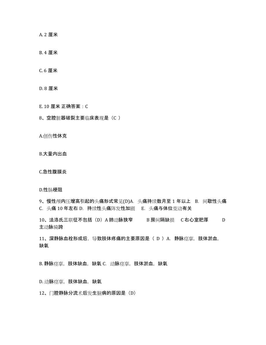 备考2025内蒙古乌海市内蒙四建职工医院护士招聘高分题库附答案_第3页