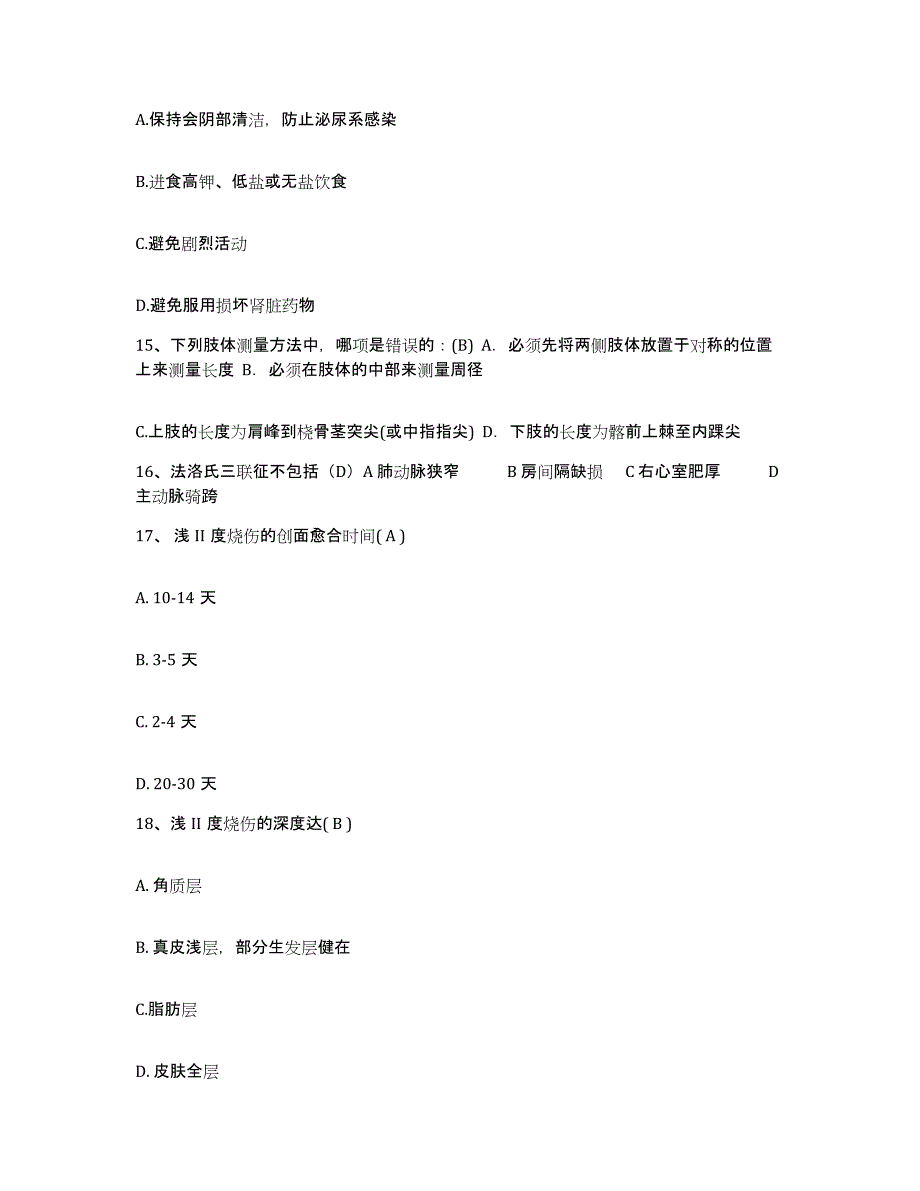 备考2025内蒙古满州里市中蒙医院护士招聘模考模拟试题(全优)_第4页