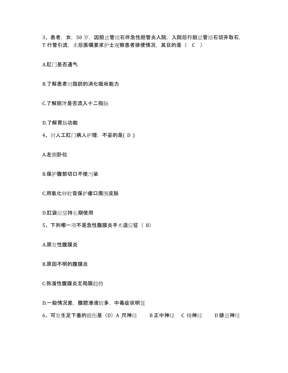 备考2025内蒙古赤峰市巴林左旗中蒙医院护士招聘通关题库(附答案)_第2页