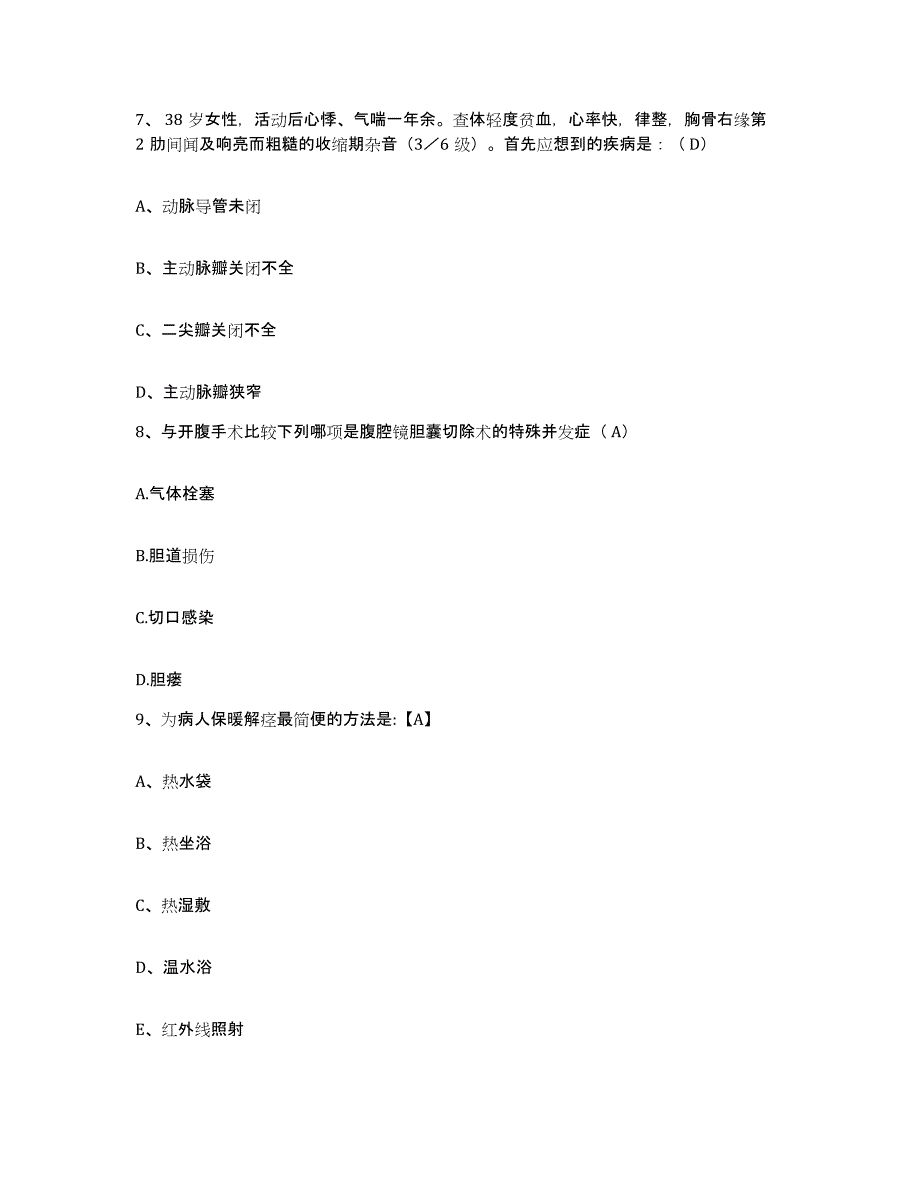 备考2025内蒙古赤峰市巴林左旗中蒙医院护士招聘通关题库(附答案)_第3页