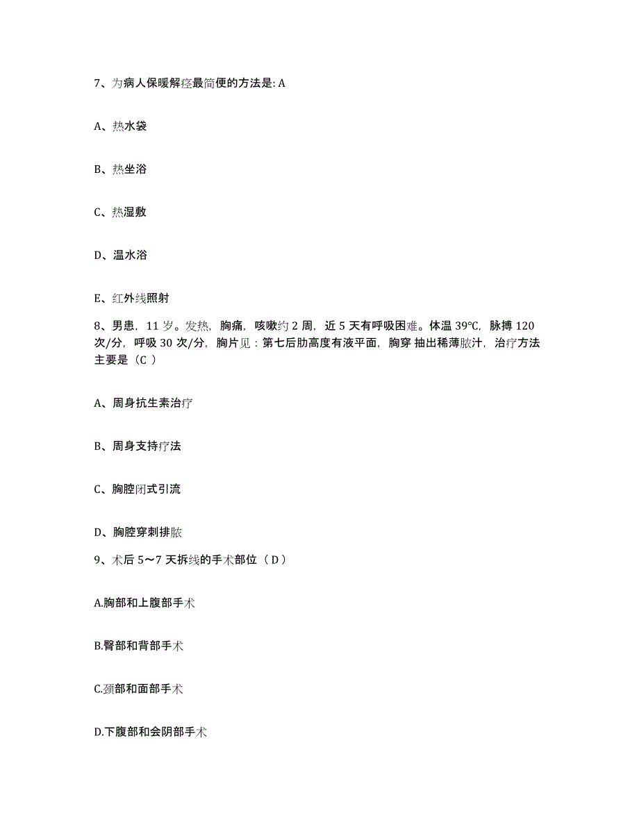 备考2025内蒙古兴安盟蒙医院兴安蒙医药研究所护士招聘通关题库(附答案)_第3页