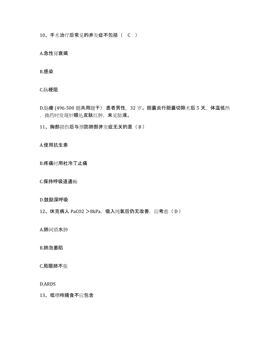 备考2025内蒙古兴安盟蒙医院兴安蒙医药研究所护士招聘通关题库(附答案)_第4页