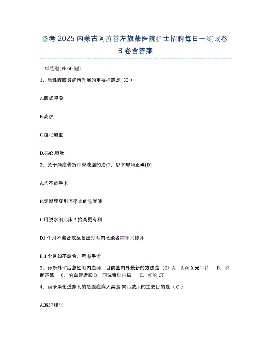 备考2025内蒙古阿拉善左旗蒙医院护士招聘每日一练试卷B卷含答案_第1页