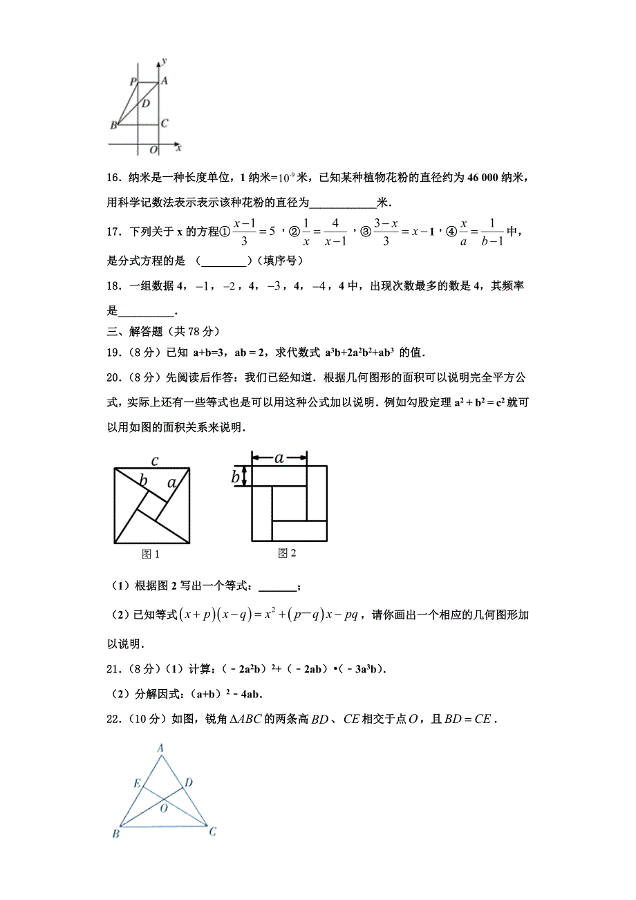 2025届江苏省镇江市实验八年级数学第一学期期末监测试题含解析_第4页