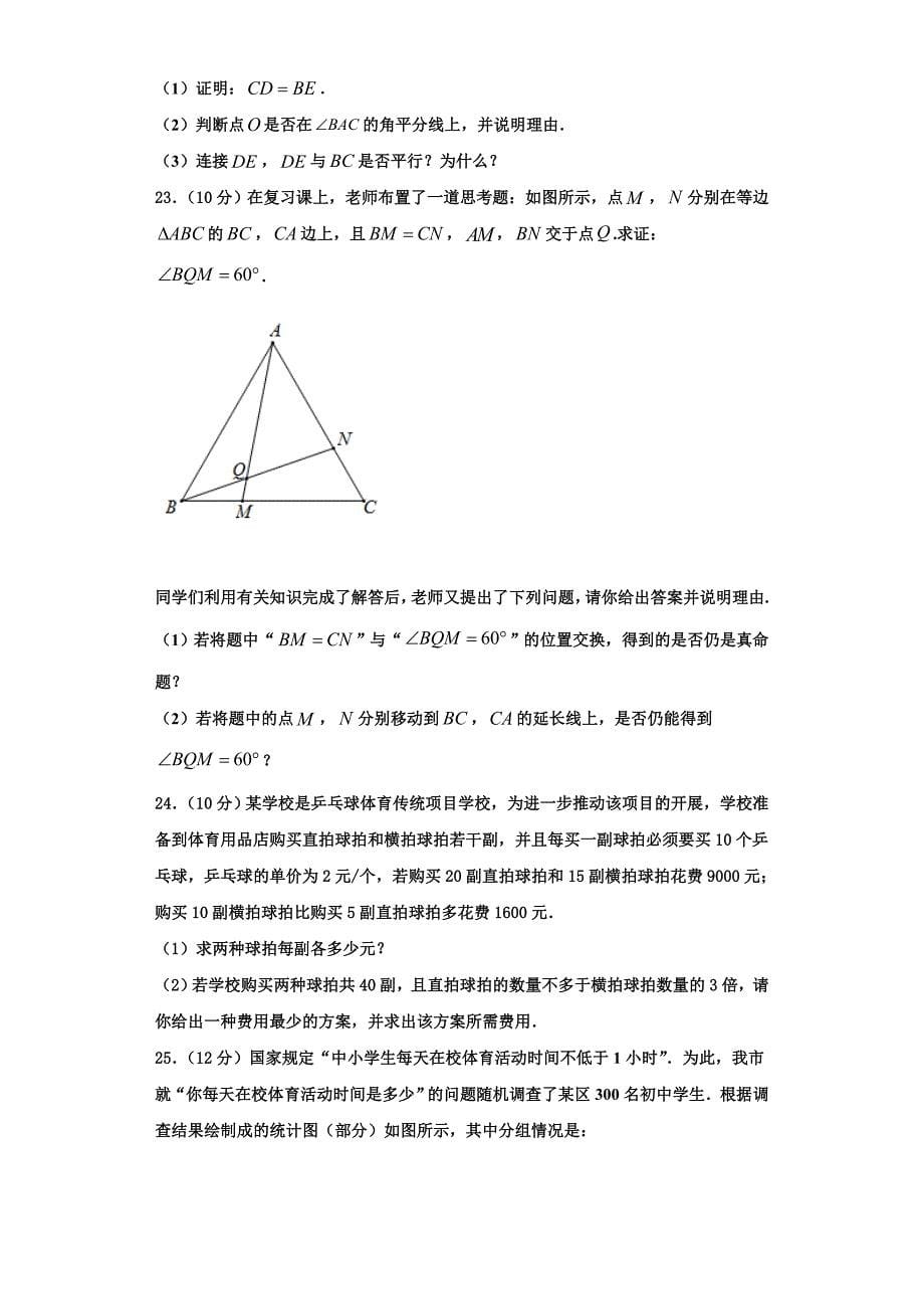 2025届江苏省镇江市实验八年级数学第一学期期末监测试题含解析_第5页