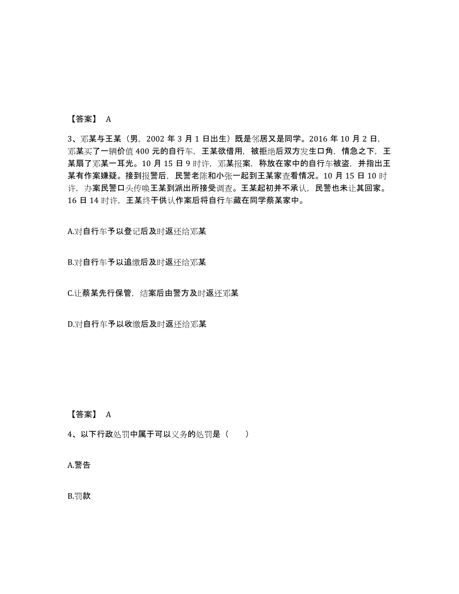 备考2025河南省新乡市获嘉县公安警务辅助人员招聘题库练习试卷B卷附答案_第2页