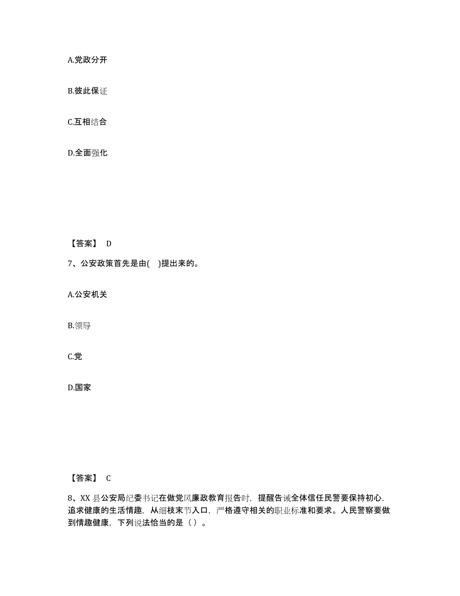 备考2025湖北省恩施土家族苗族自治州恩施市公安警务辅助人员招聘考前冲刺试卷A卷含答案_第4页