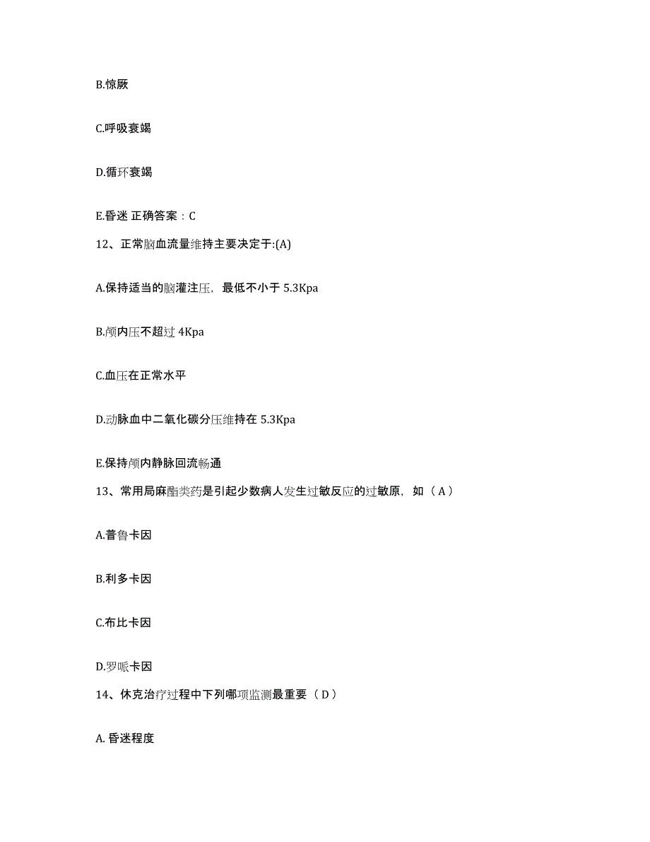 备考2025内蒙古西乌珠穆沁旗人民医院护士招聘能力测试试卷A卷附答案_第4页