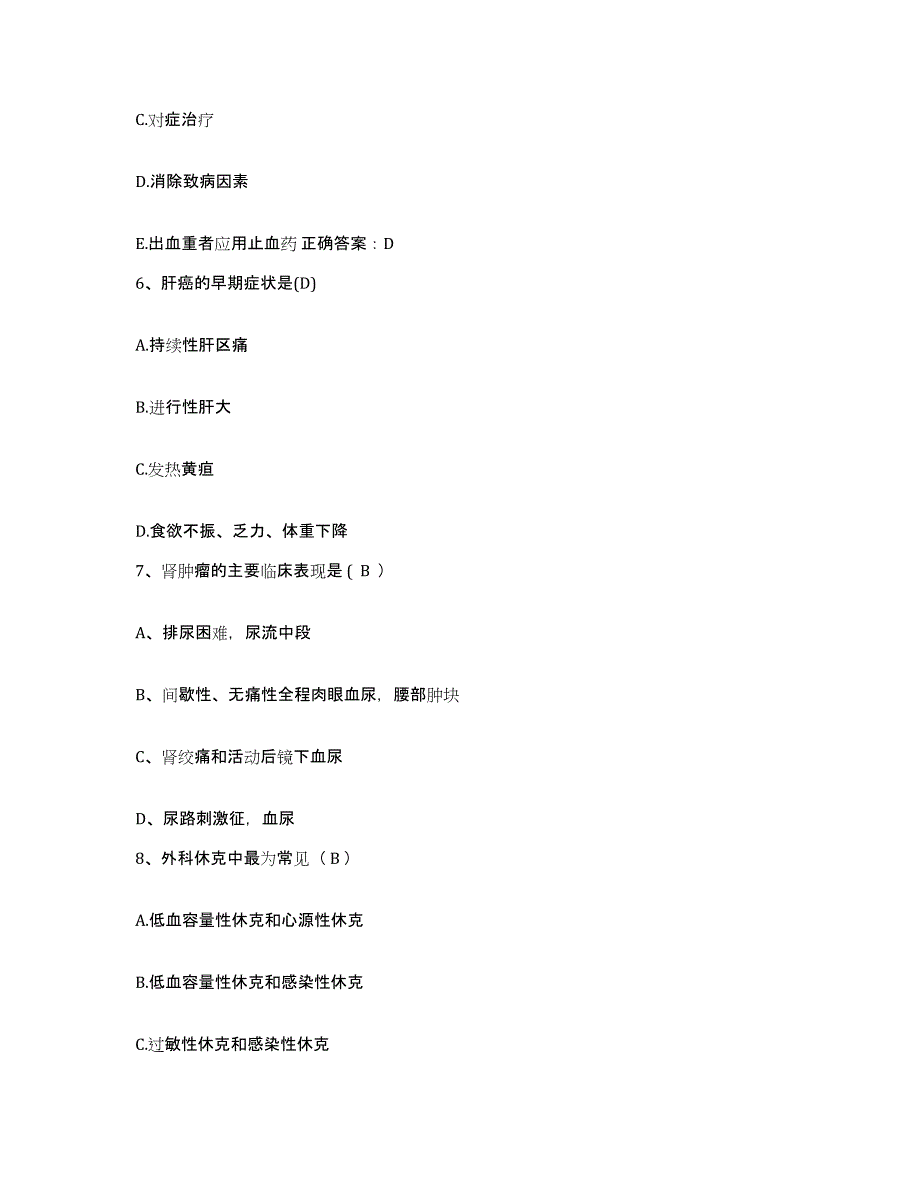 备考2025北京市红十字会长峰医院护士招聘高分通关题库A4可打印版_第2页