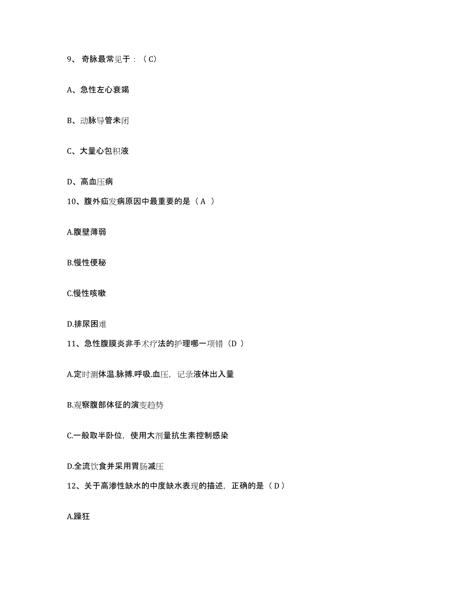 备考2025北京市朝阳区平房医院护士招聘能力检测试卷A卷附答案_第3页