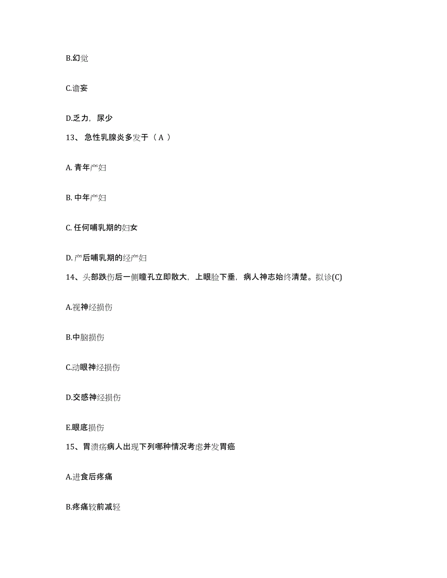 备考2025北京市朝阳区平房医院护士招聘能力检测试卷A卷附答案_第4页