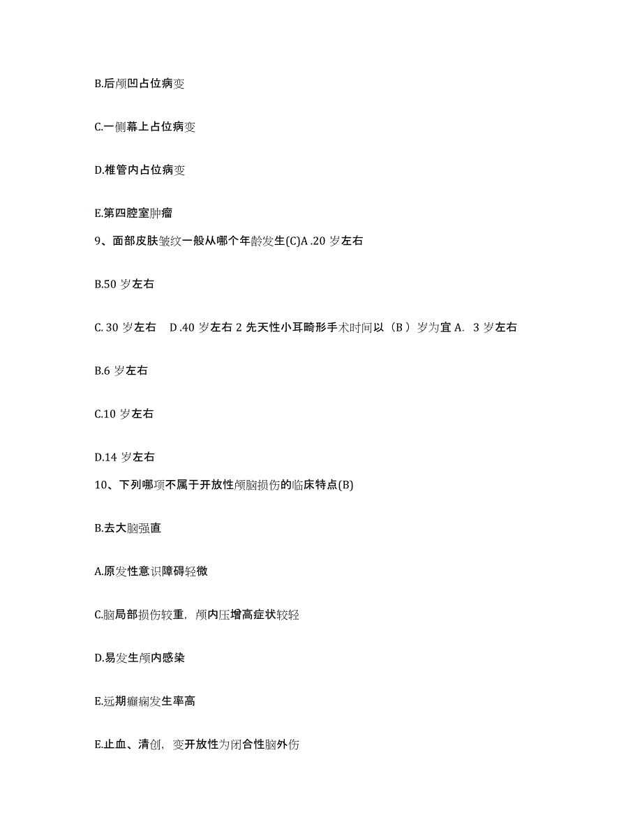 备考2025安徽省交通职工医院护士招聘通关题库(附答案)_第3页