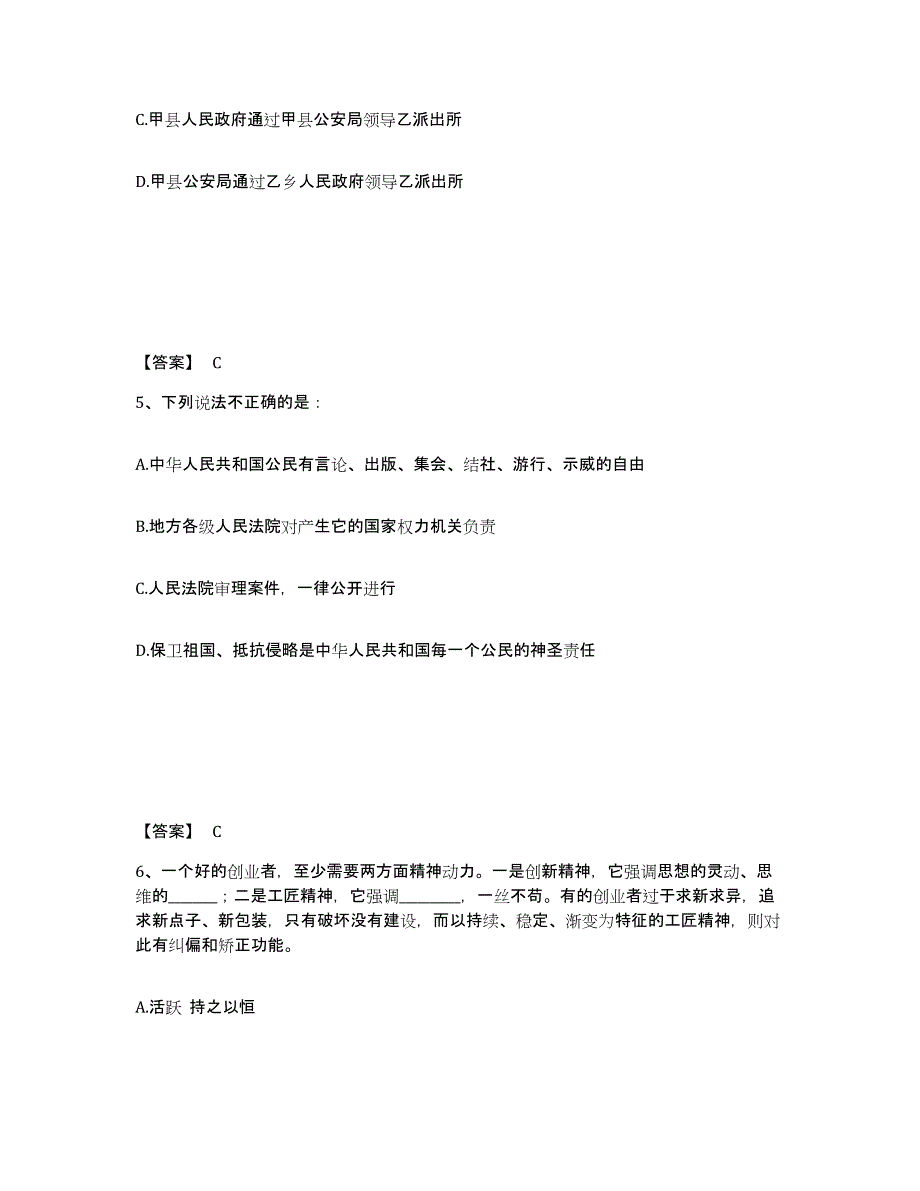 备考2025湖北省潜江市公安警务辅助人员招聘真题练习试卷A卷附答案_第3页