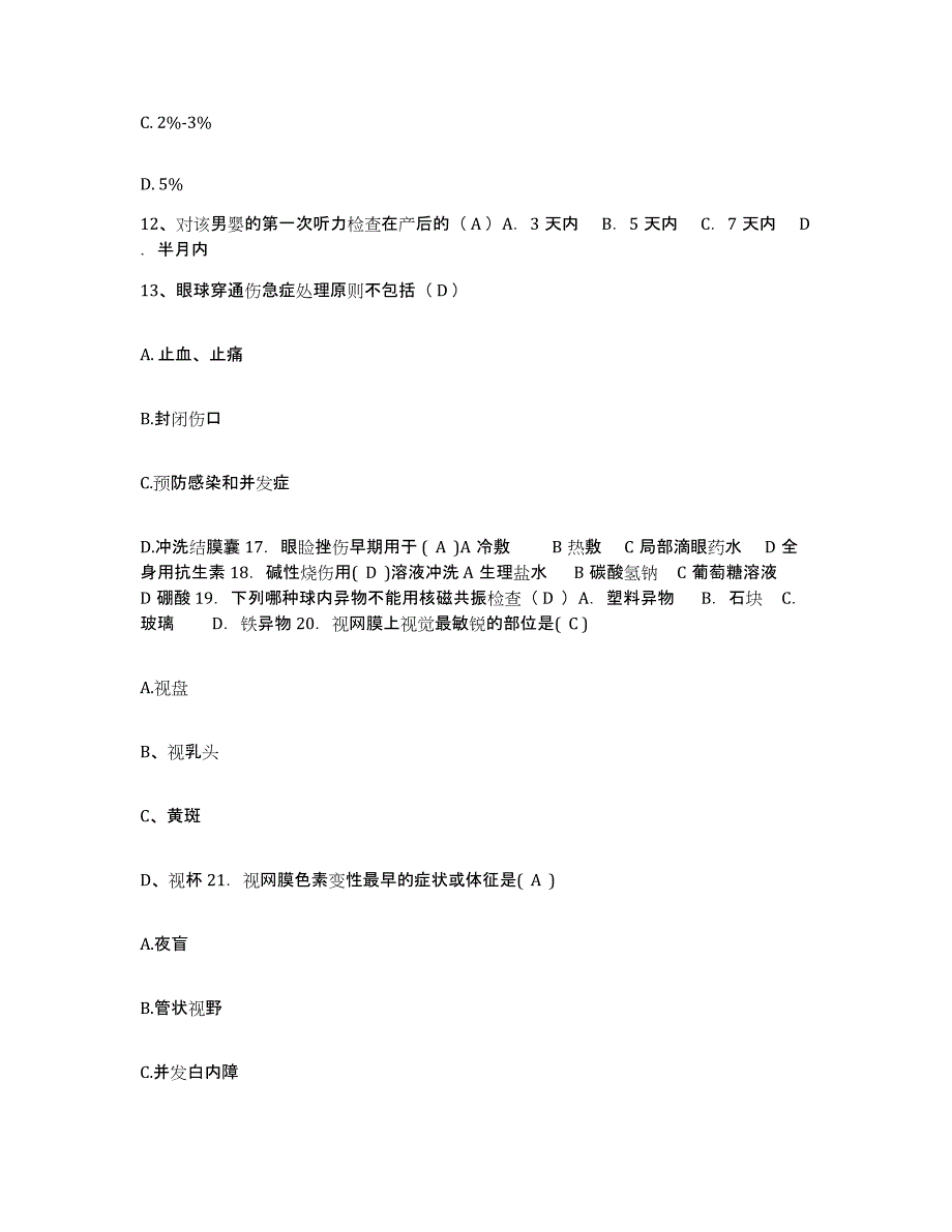 备考2025安徽省潜山县红十字会医院护士招聘题库与答案_第4页