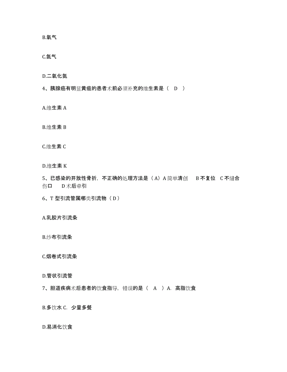 备考2025安徽省芜湖市芜湖裕溪口腔医院护士招聘通关题库(附带答案)_第2页