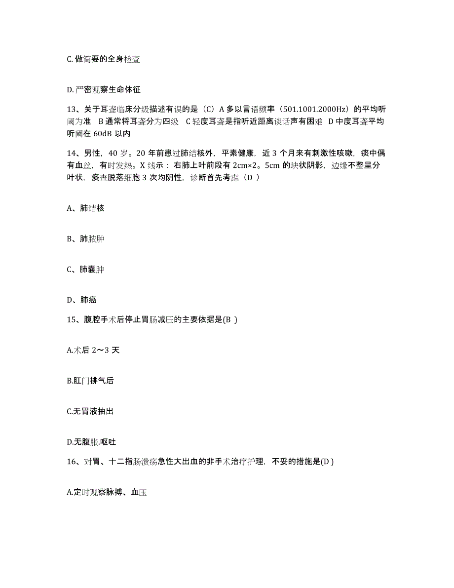 备考2025安徽省芜湖市芜湖裕溪口腔医院护士招聘通关题库(附带答案)_第4页