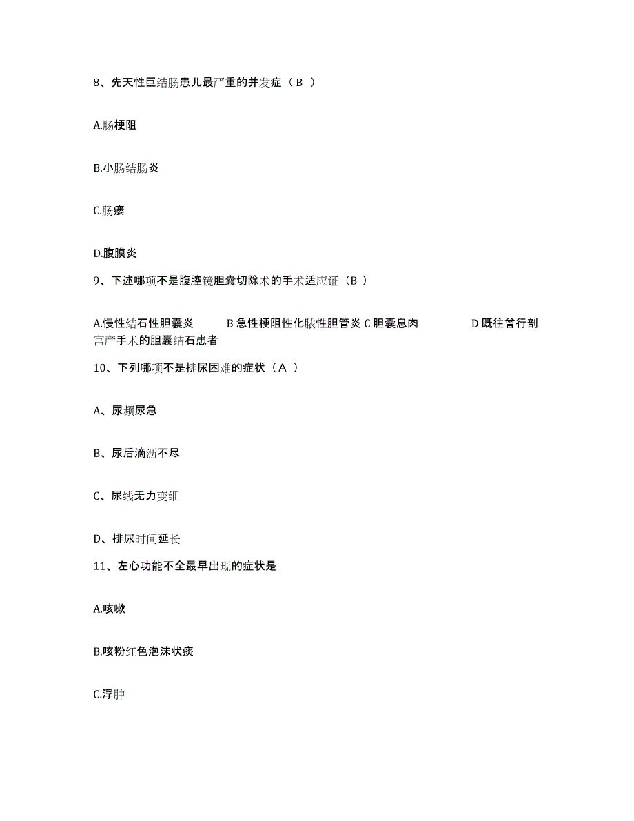 备考2025广东省口腔医院护士招聘能力提升试卷B卷附答案_第3页