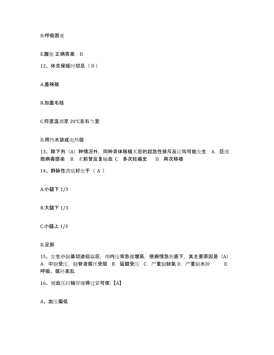 备考2025广东省口腔医院护士招聘能力提升试卷B卷附答案_第4页