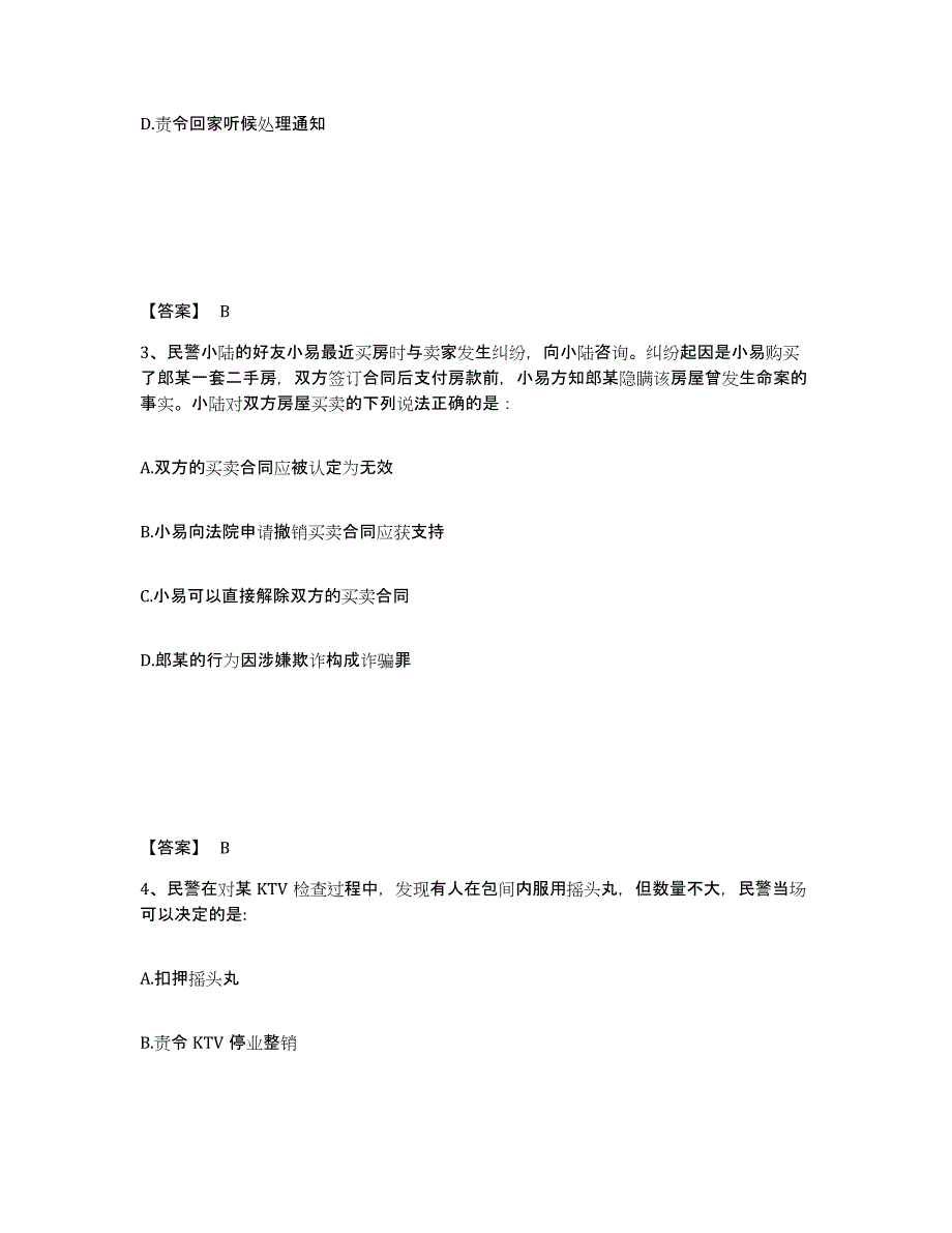 备考2025辽宁省葫芦岛市连山区公安警务辅助人员招聘考试题库_第2页