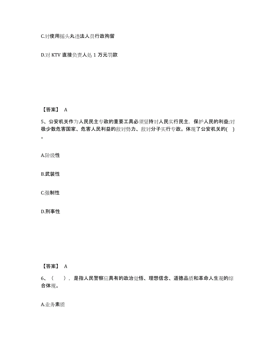 备考2025辽宁省葫芦岛市连山区公安警务辅助人员招聘考试题库_第3页