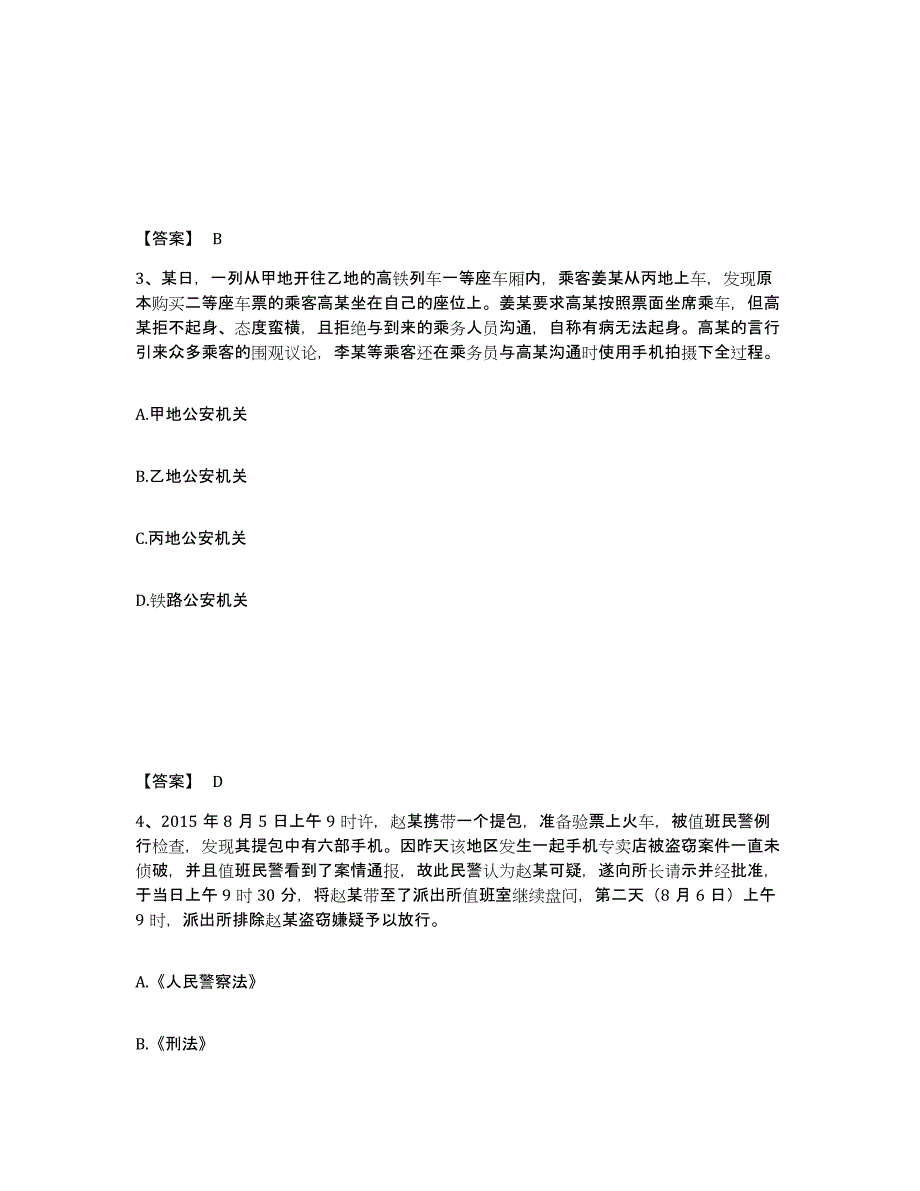 备考2025黑龙江省鹤岗市向阳区公安警务辅助人员招聘高分题库附答案_第2页