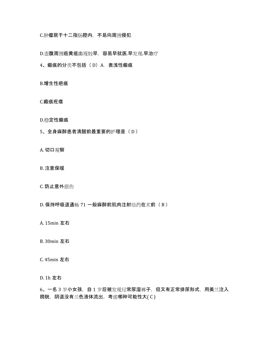 备考2025北京市丰台区长辛店医院护士招聘过关检测试卷B卷附答案_第2页