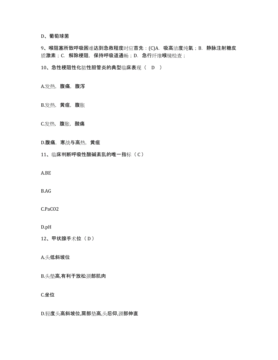 备考2025安徽省定远县人民医院护士招聘自测提分题库加答案_第3页