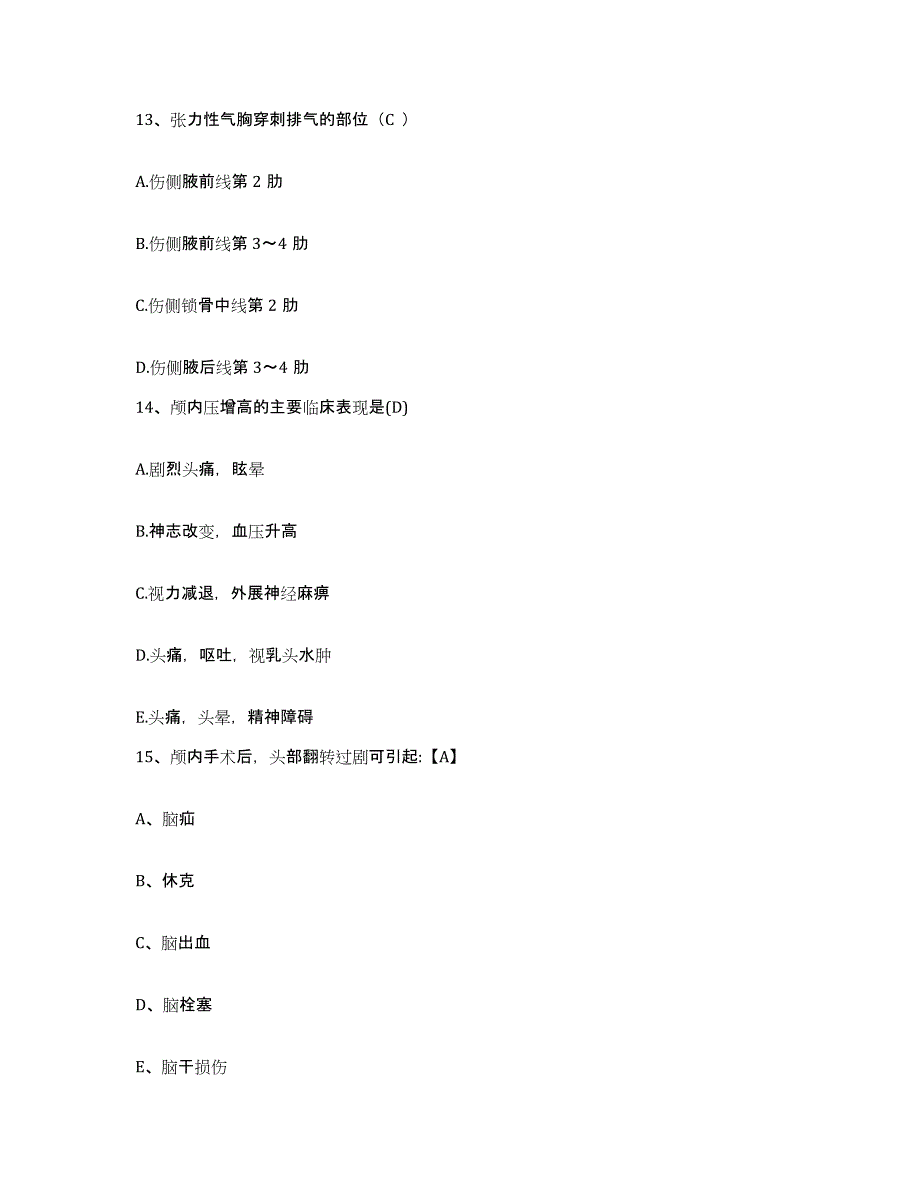 备考2025安徽省定远县人民医院护士招聘自测提分题库加答案_第4页