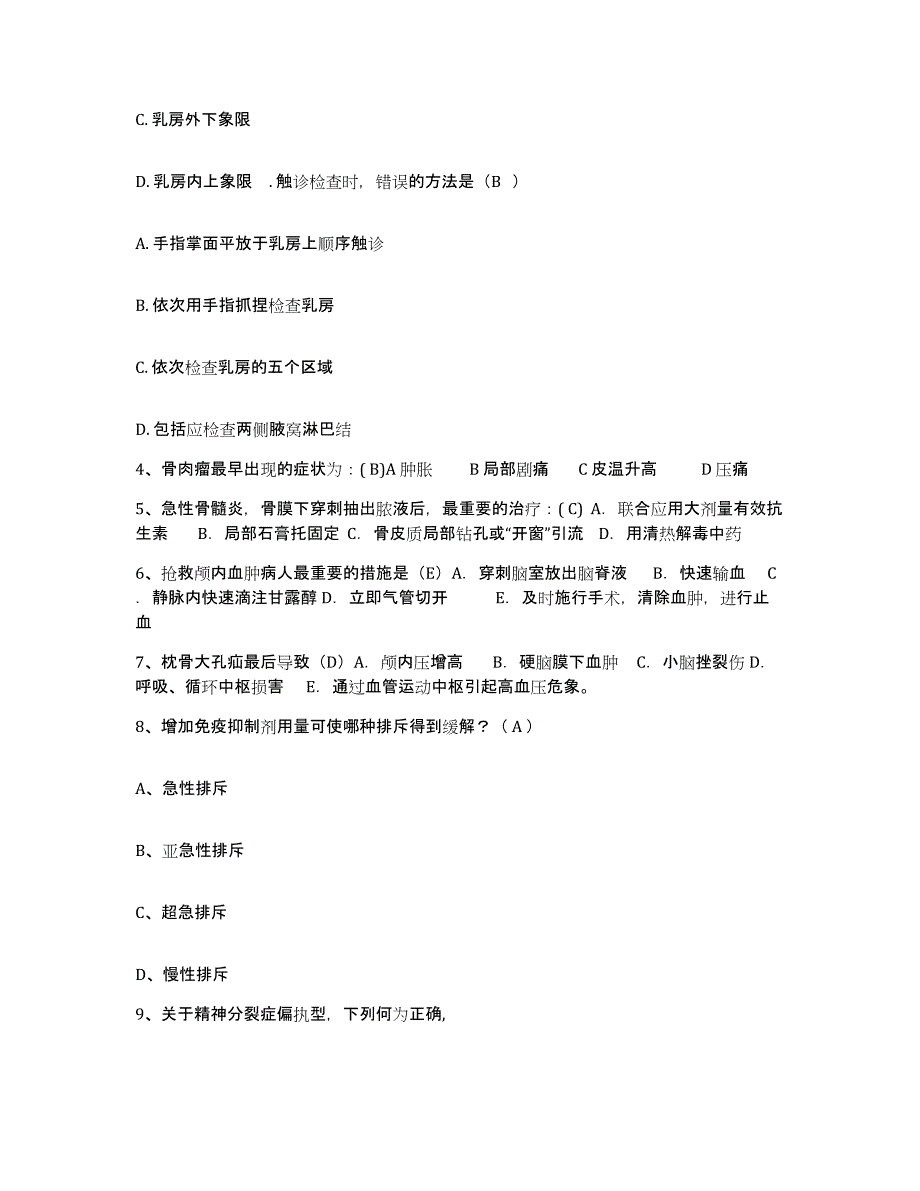 备考2025安徽省歙县昌仁医院护士招聘模拟考核试卷含答案_第2页