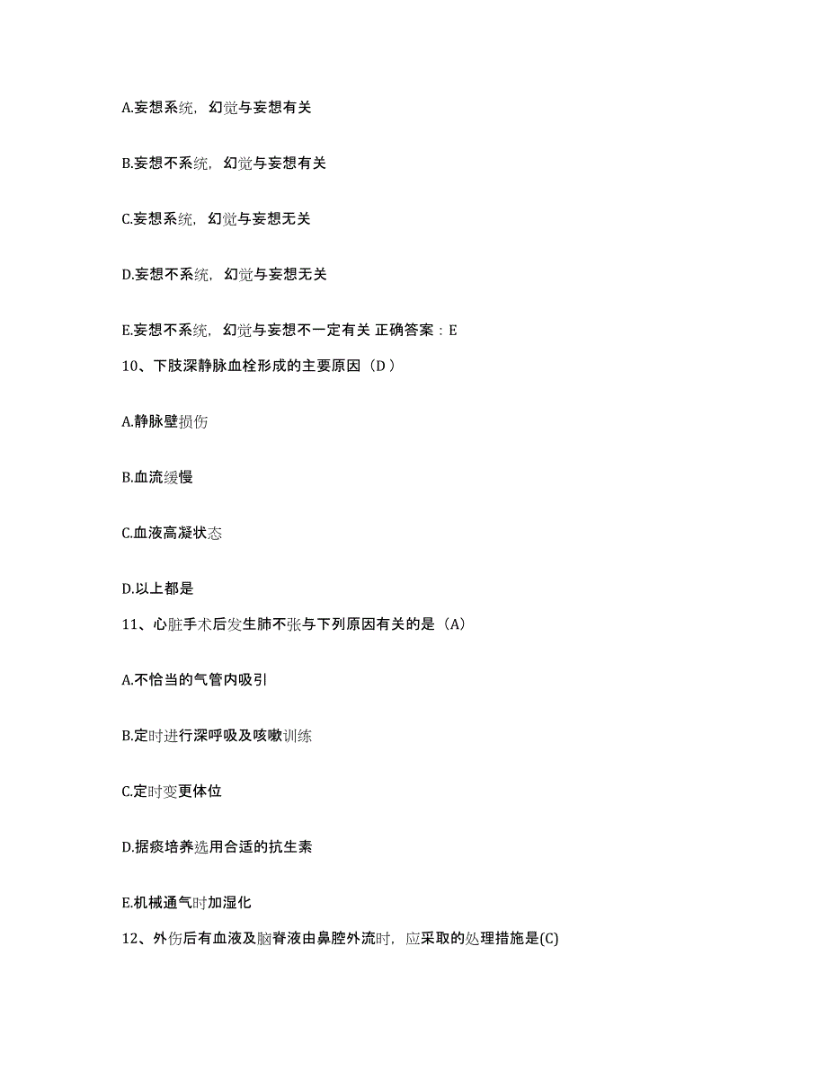 备考2025安徽省歙县昌仁医院护士招聘模拟考核试卷含答案_第3页