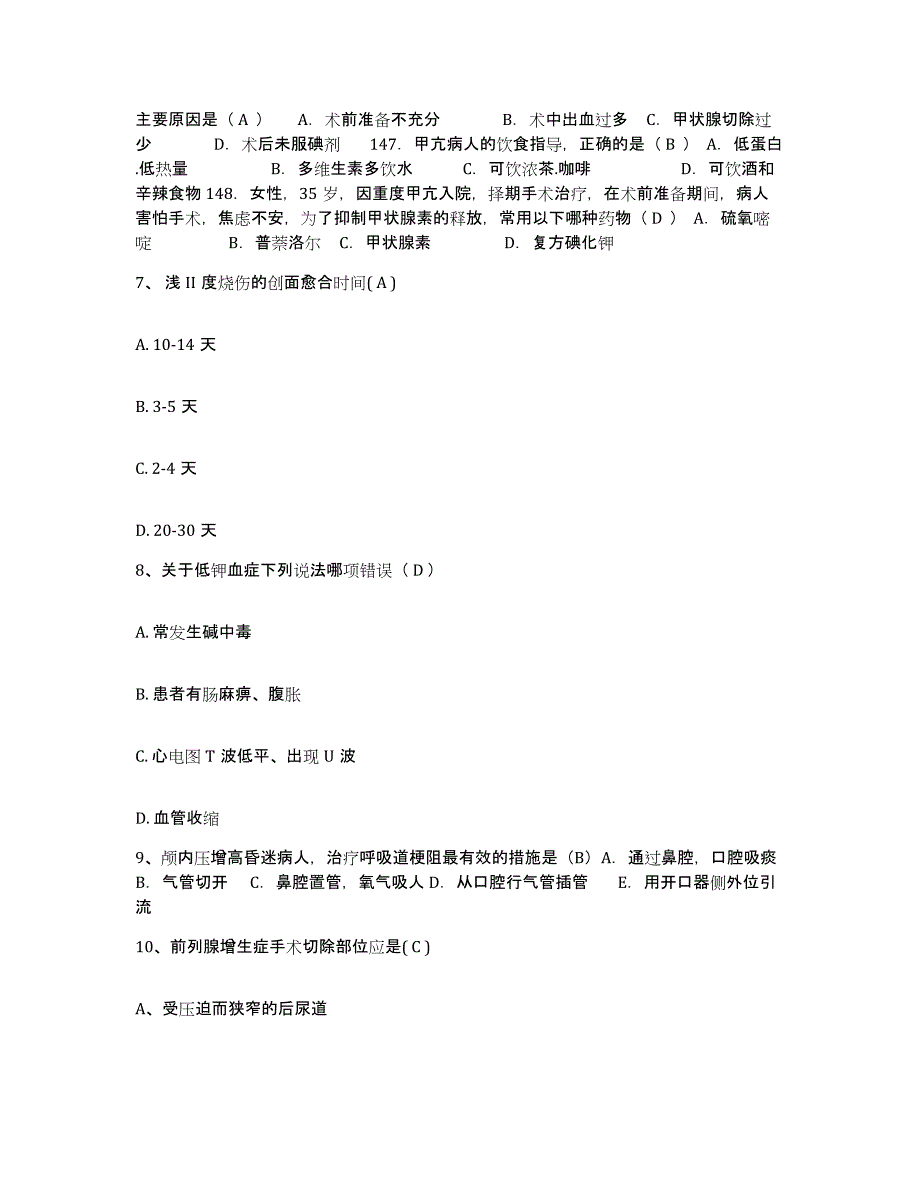 备考2025内蒙古'呼和浩特市呼建职工医院护士招聘通关提分题库(考点梳理)_第3页