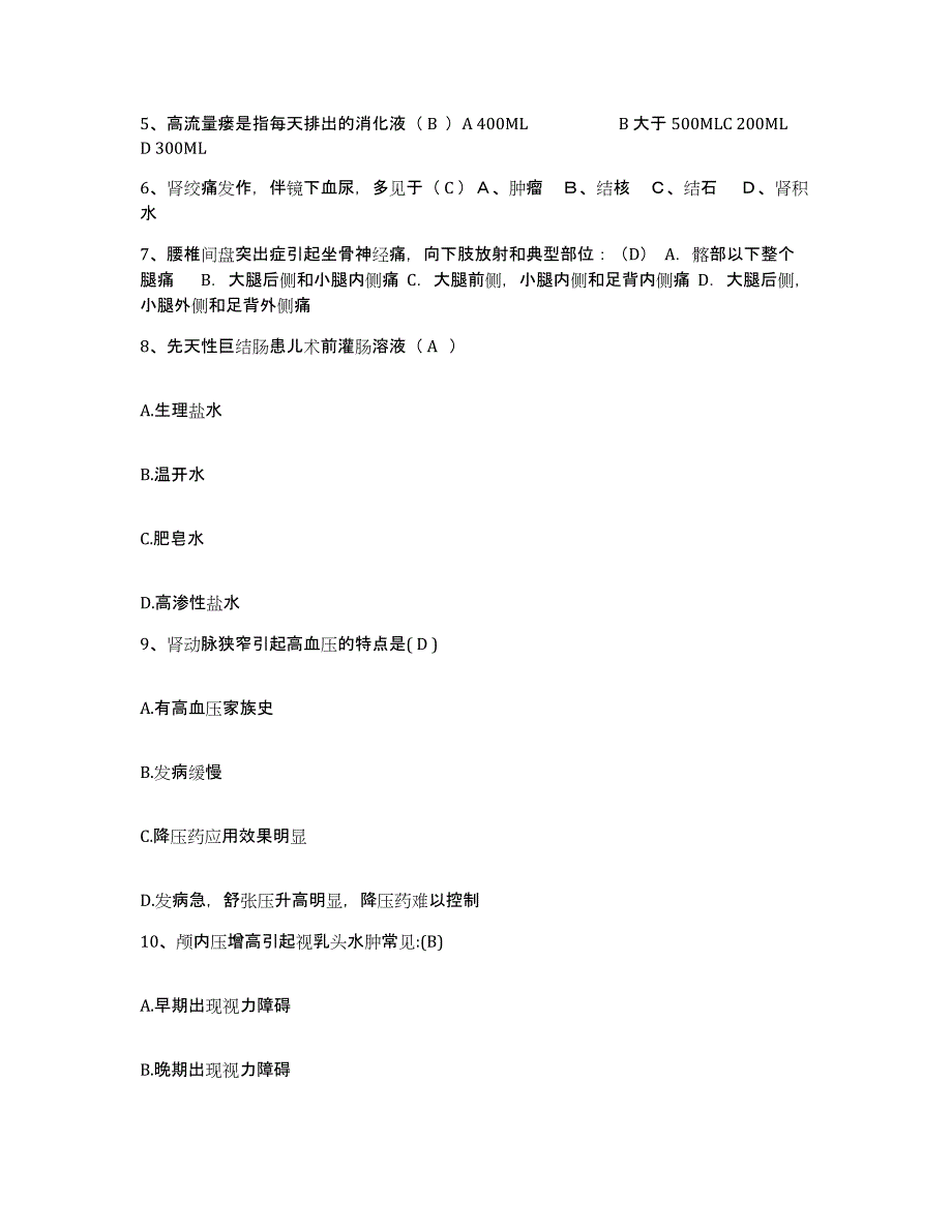 备考2025内蒙古巴彦淖尔盟中医院护士招聘押题练习试题A卷含答案_第2页