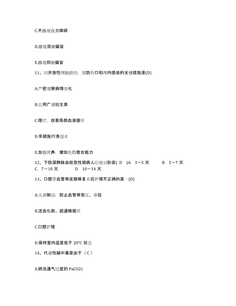 备考2025内蒙古巴彦淖尔盟中医院护士招聘押题练习试题A卷含答案_第3页