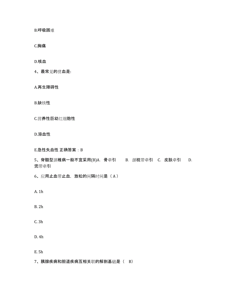 备考2025北京市房山区十渡中心卫生院护士招聘典型题汇编及答案_第2页