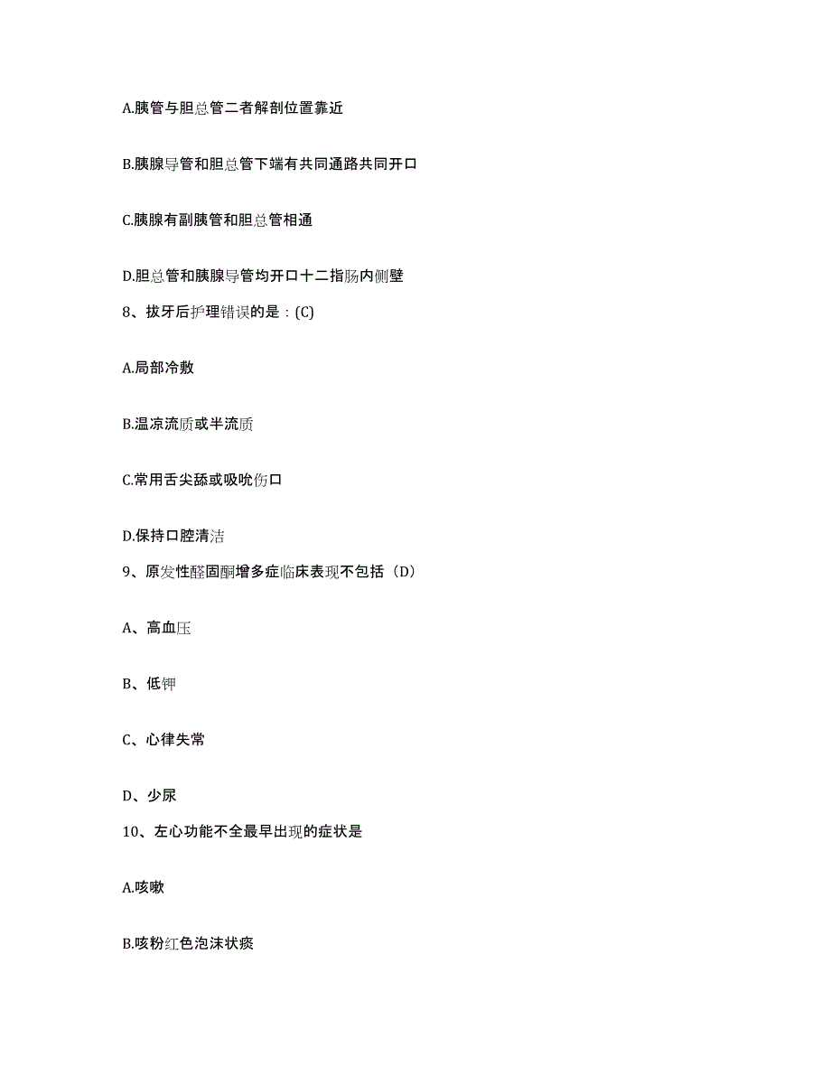 备考2025北京市房山区十渡中心卫生院护士招聘典型题汇编及答案_第3页