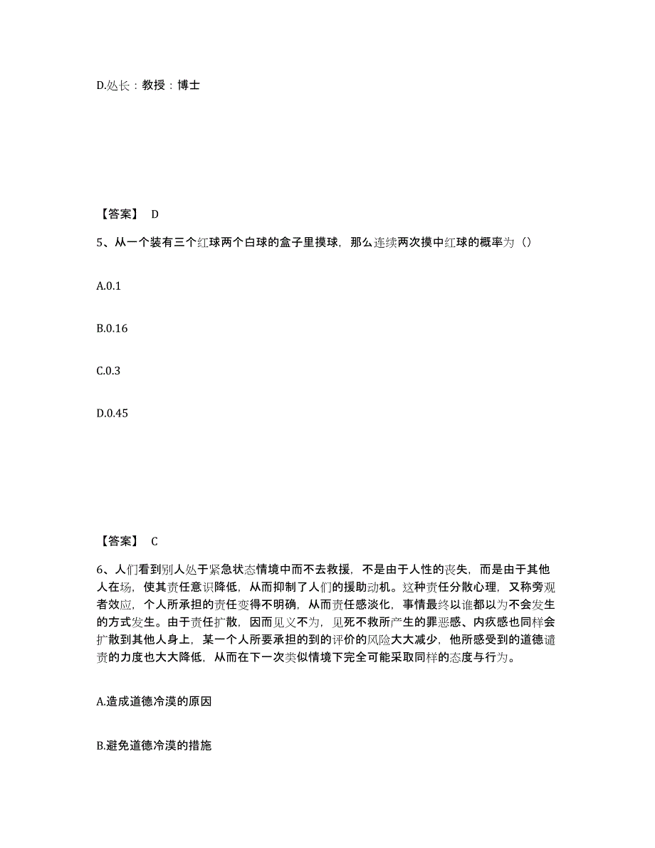 备考2025湖北省黄石市西塞山区公安警务辅助人员招聘能力测试试卷B卷附答案_第3页