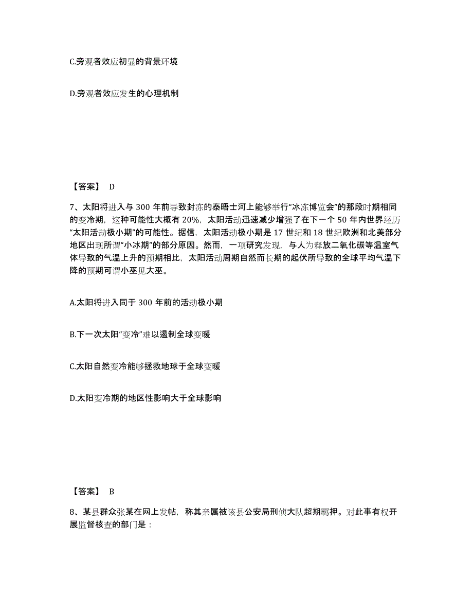 备考2025湖北省黄石市西塞山区公安警务辅助人员招聘能力测试试卷B卷附答案_第4页