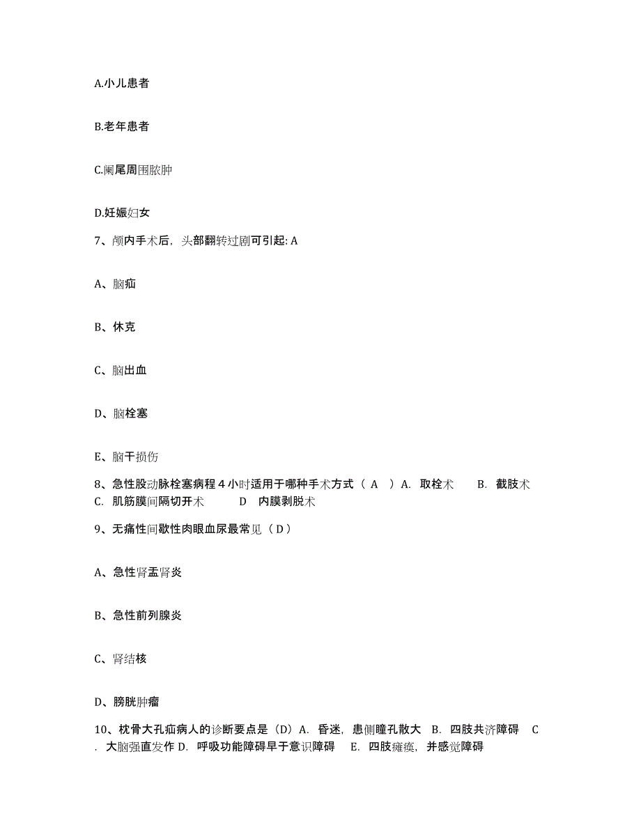 备考2025北京市怀柔县喇叭沟门满族乡中心卫生院护士招聘题库检测试卷A卷附答案_第2页