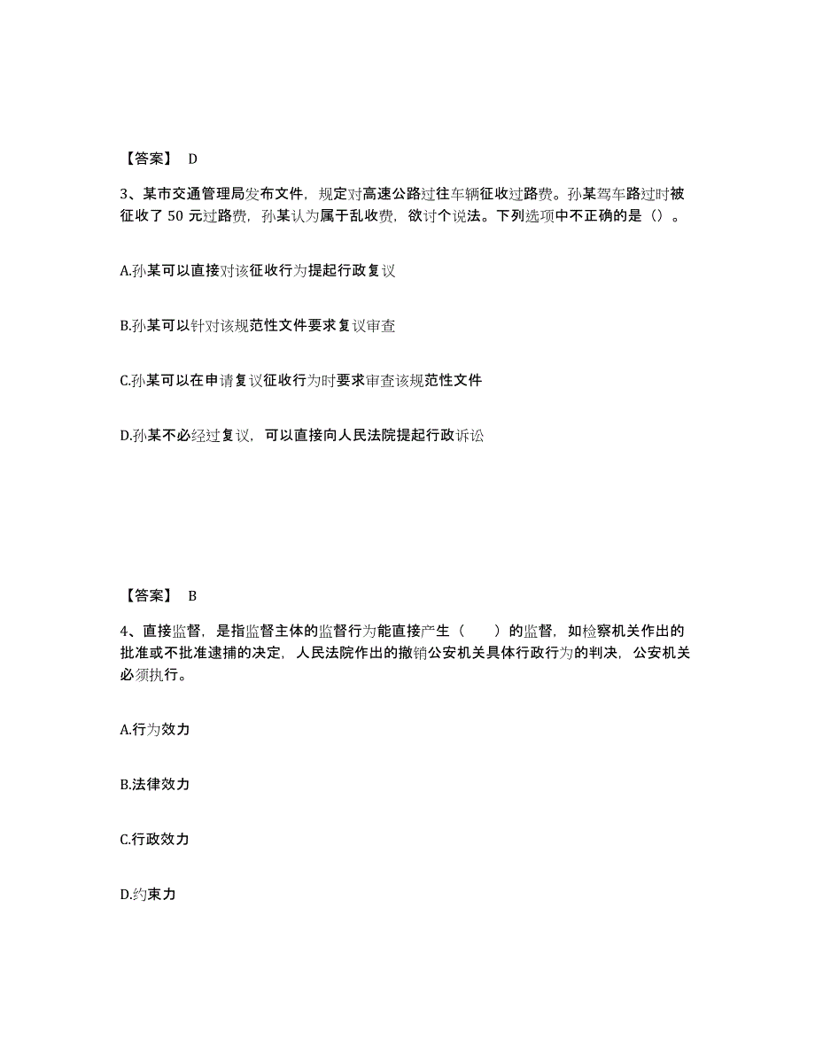 备考2025黑龙江省七台河市桃山区公安警务辅助人员招聘能力提升试卷A卷附答案_第2页