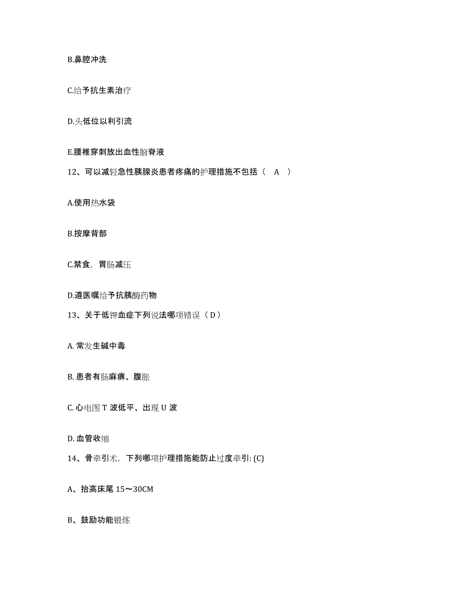 备考2025安徽省蚌埠市传染病医院护士招聘每日一练试卷A卷含答案_第4页