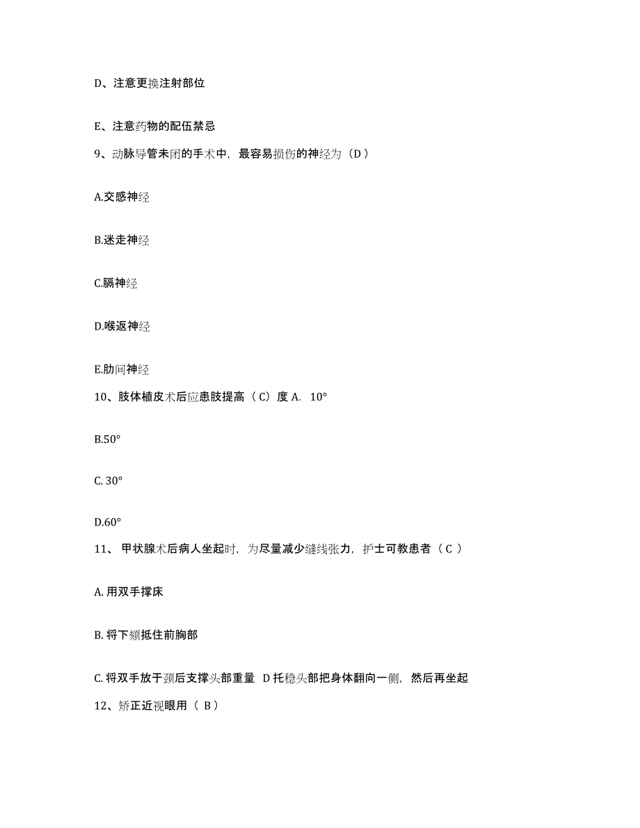 备考2025安徽省淮南市淮南矿务局李郢孜第二煤矿职工医院护士招聘能力提升试卷A卷附答案_第3页